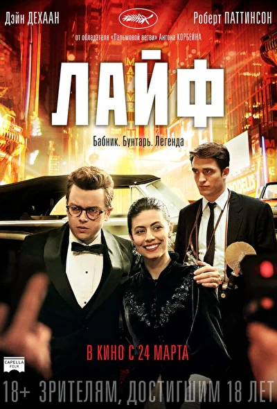 Жизнь (2015)