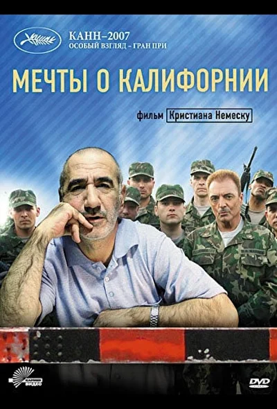 Мечты о Калифорнии (2007)