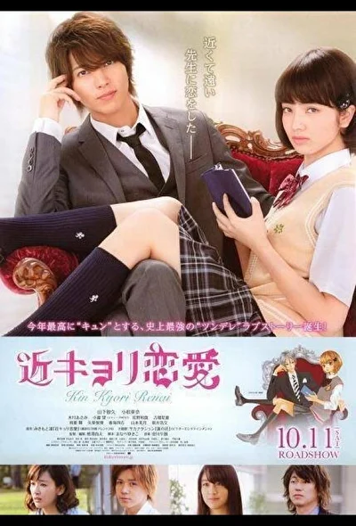 Любовь на особом уровне (2014)