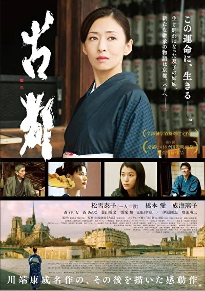 Киото (2016)