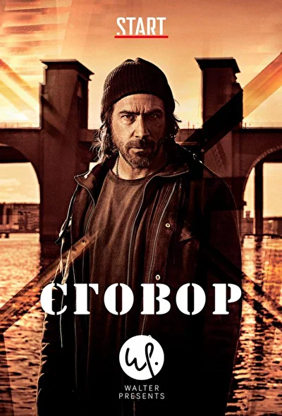 Хассель (2017)