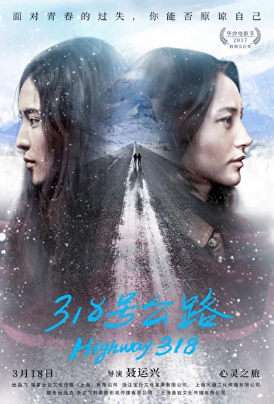 Смотреть Трасса 318 (2017) онлайн в хорошем качестве 720-1080 HD, бесплатно на русском языке