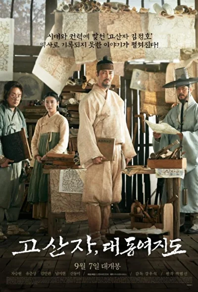 Картограф (2016)