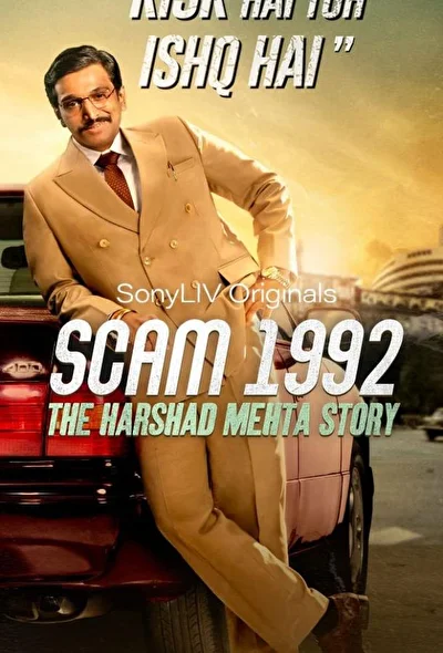 Жульничество 1992: История Харшада Мехты (2020)