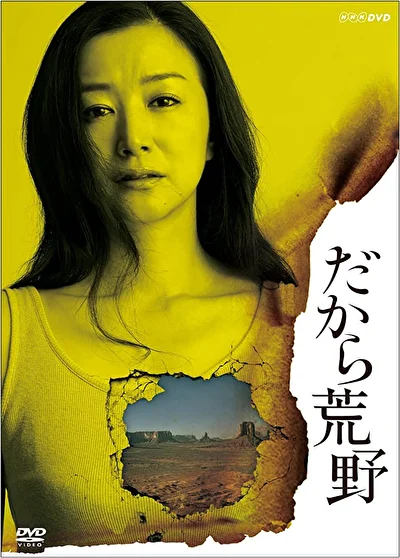 Словно в пустыне (2015)