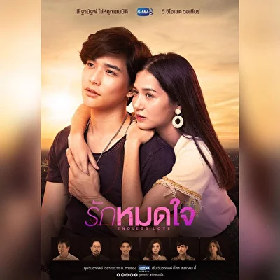 Бесконечная любовь (2019)