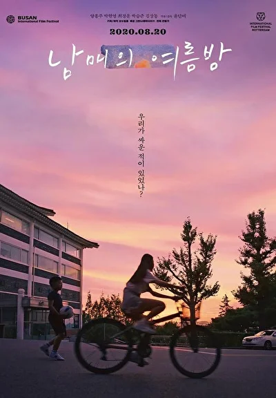 Лето у дедушки (2019)