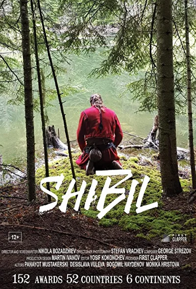 Шибил (2019)
