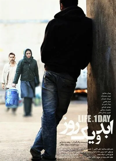 Жизнь и один день (2016)