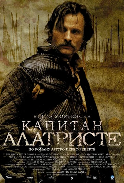 Капитан Алатристе (2006)