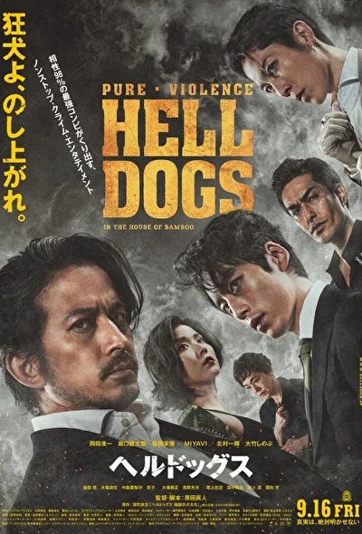 Hell Dogs: В доме из бамбука / Адские псы (2022)