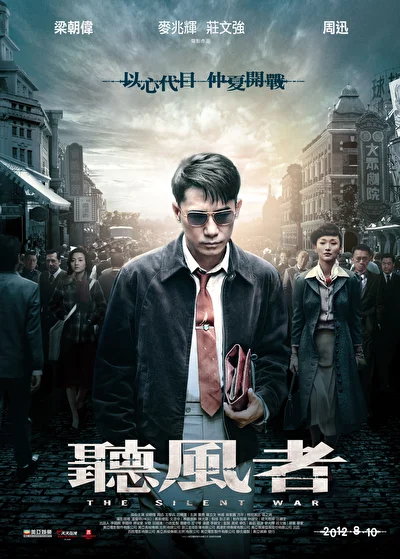 Тихая война (2012)