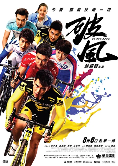 Прийти первым (2015)