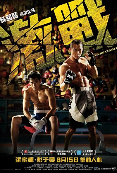 ММА / Непобедимый (2013)