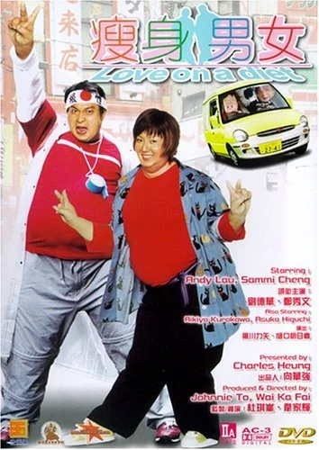 Любовь на диете (2001)
