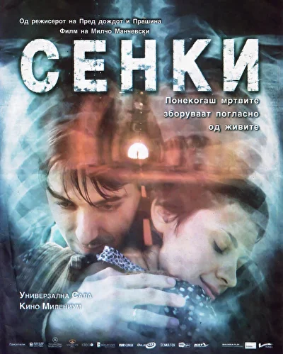 Тени (2007)