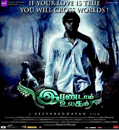Другой мир (2013)