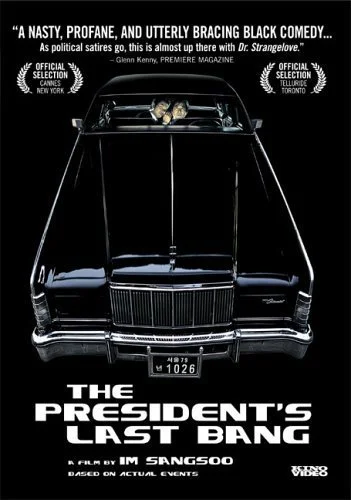 Последний выстрел президента (2005)