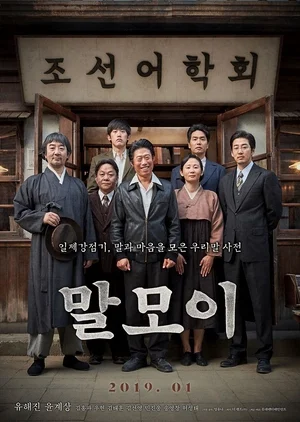 МАЛЬМОИ: Секретная миссия (2019)