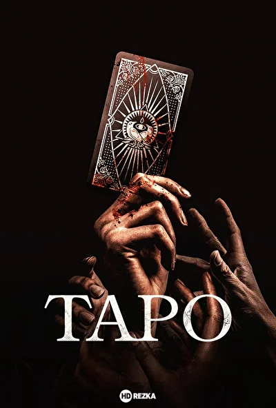 Таро (2024)