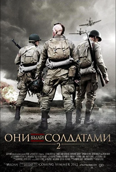 Они были солдатами 2 / Святые и солдаты: Бортовое кредо (2012)