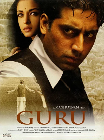 Гуру: Путь к успеху (2007)